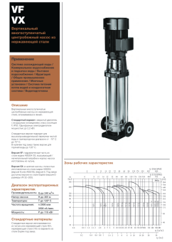 Вертикальный многоступенчатый насос Hydroo VX3-13R 0150 T 2340 5 2 IE3